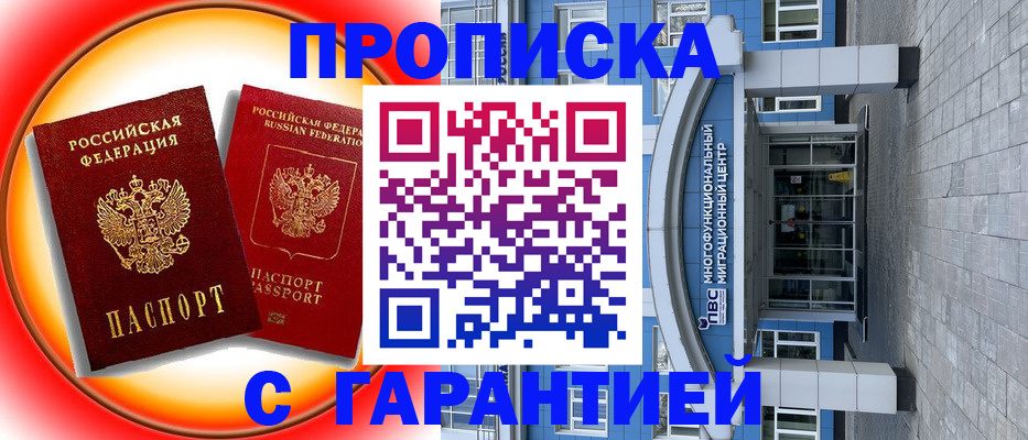 прописка в Усолье-Сибирском